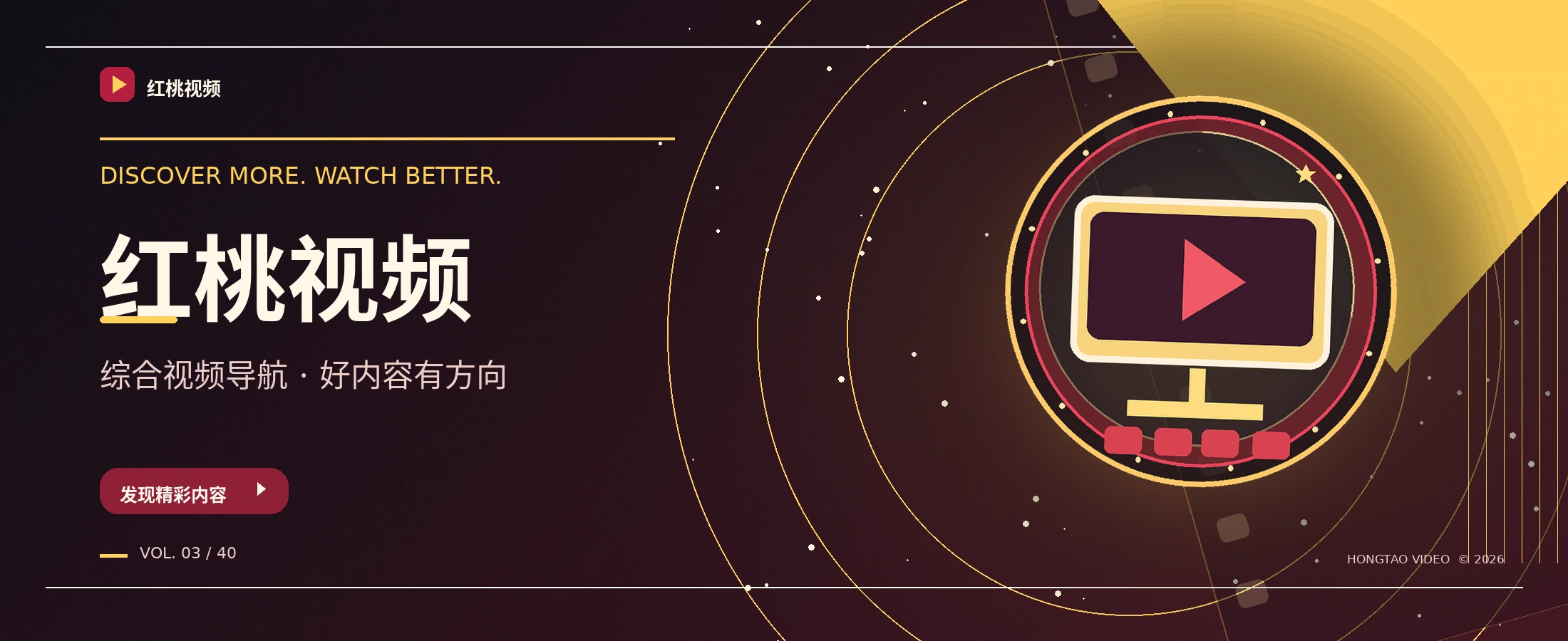 红桃视频红黄电影主视觉