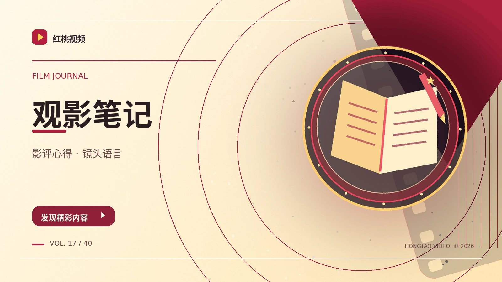 影评与影视人物主题影像