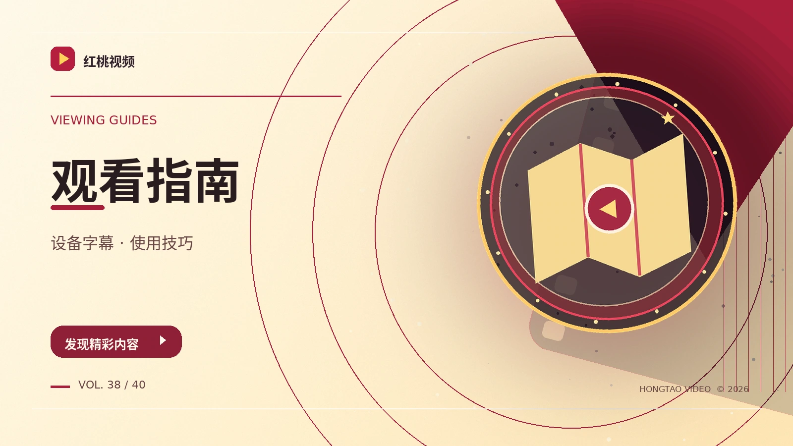 设备与观看指南主题影像
