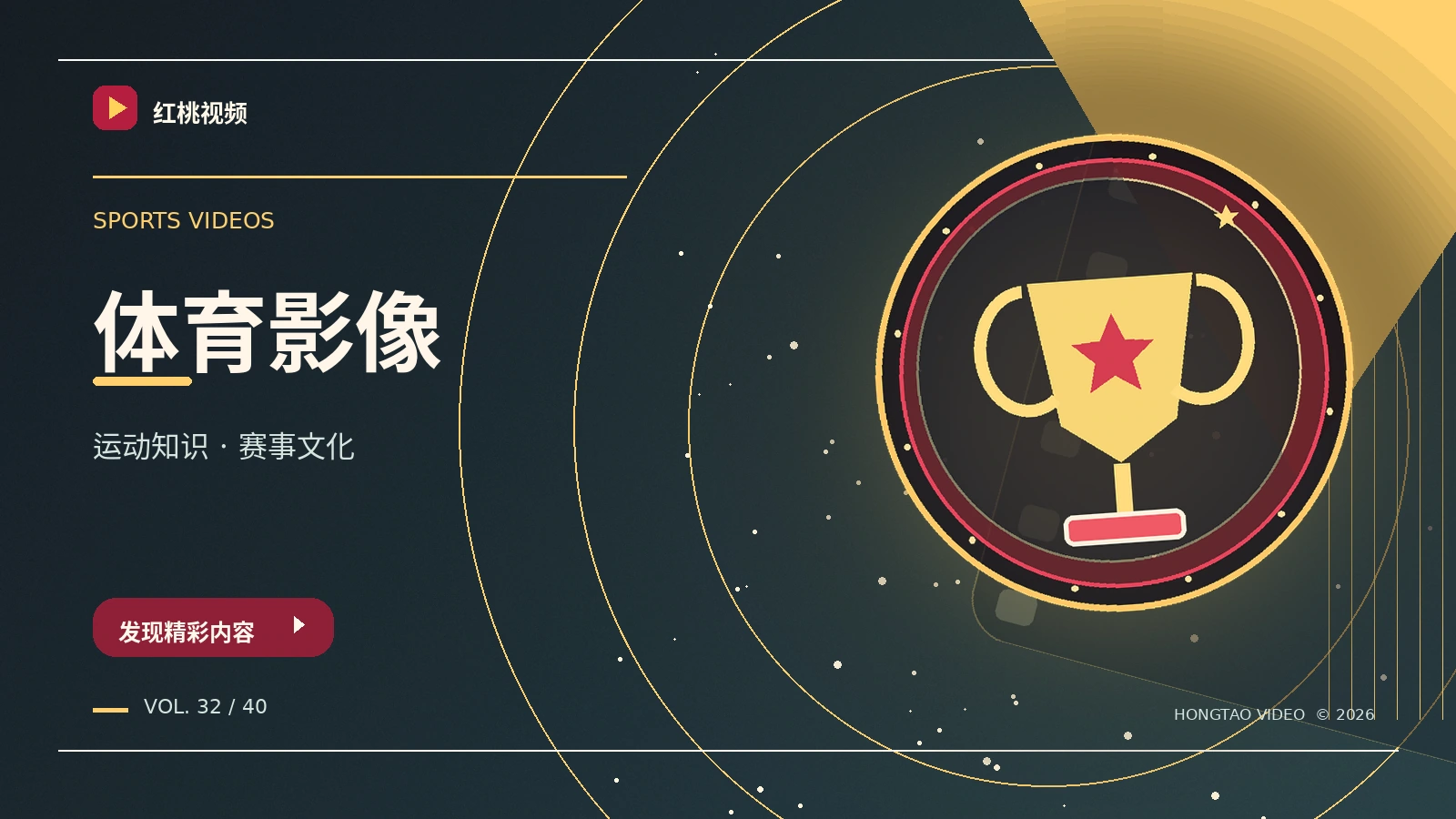 体育与音乐主题影像